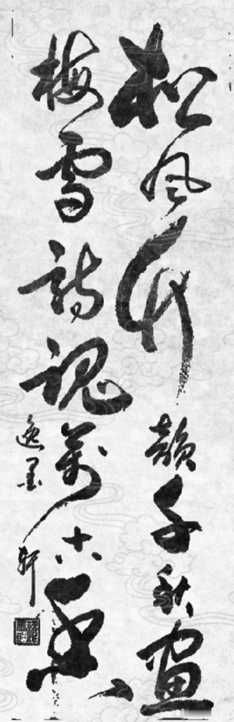 松风竹韵
千秋画，

梅雪诗魂
万古香。
