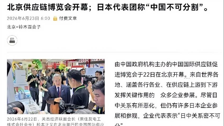 受不了高市早苗当下的对华政策！日本代表团在中国公开喊话，中日关系密不可分！6月2