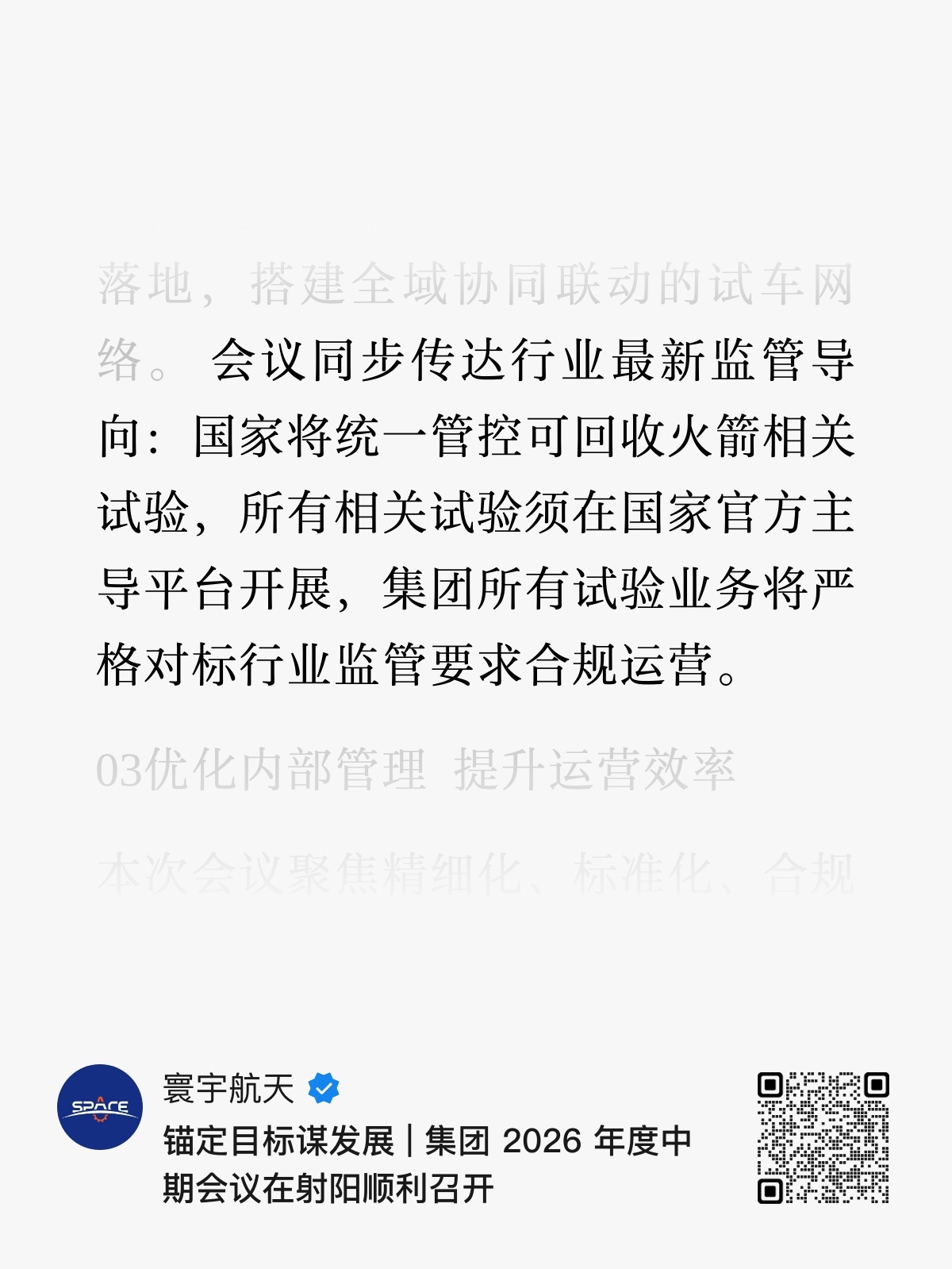 行业最新监管导向：国家将统一管控可回收火箭相关试验，所有相关试验须在国家官方主导