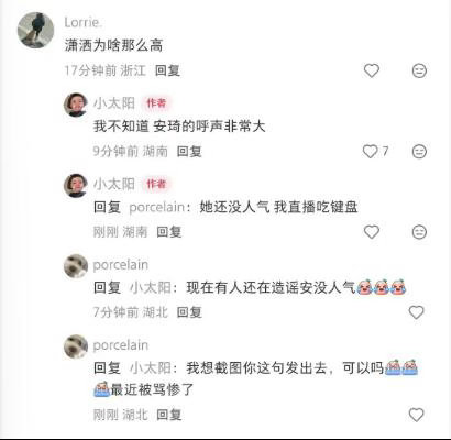 线下repo说安崎没人气的话她直播吃键盘