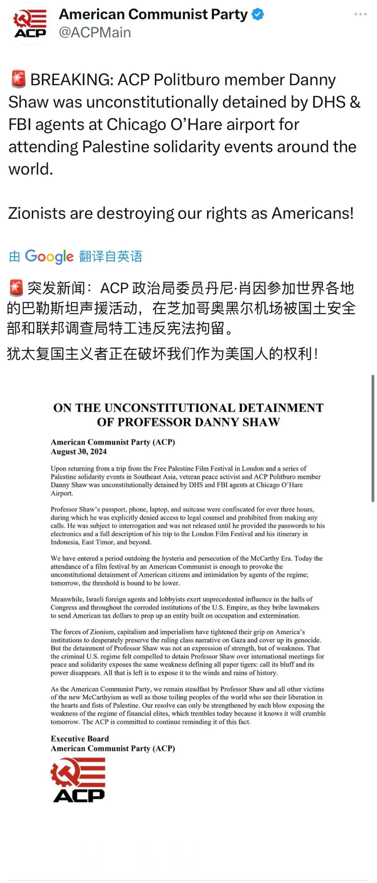 美国共产党官方账号今天（北京时间9月1日）写道：“突发新闻：美国共产党政治局委员