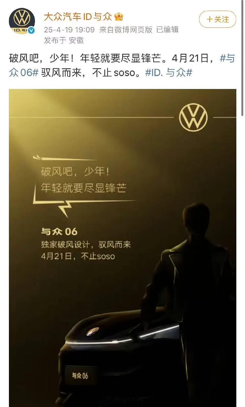破风少年，尽显锋芒。许凯大众车代要来了，惊喜猝不及防，好争气的soso！[憧憬]