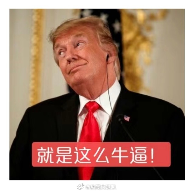 特朗普称卸任后不排除去竞选以总理特朗普真是一天不上热搜就浑身难受啊天天都要语出惊