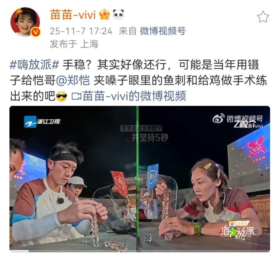 苗苗说给郑恺夹过嗓子里的鱼刺苗苗说给郑恺夹过鱼刺苗苗说给郑恺夹过鱼刺 手好稳 ​