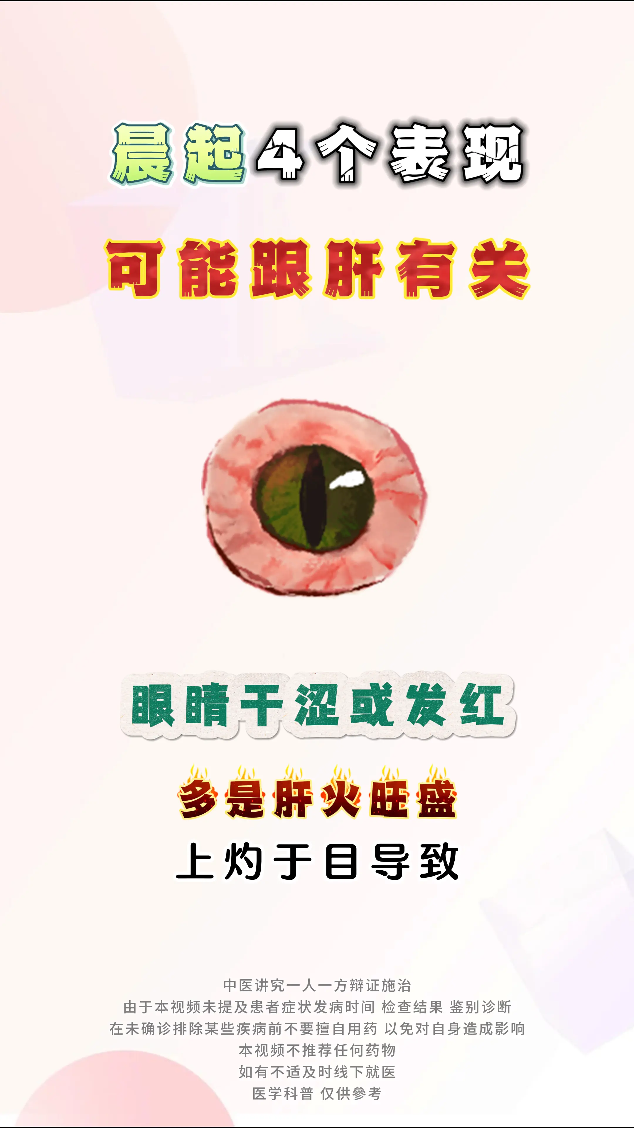 健康科普 肝 中医科普 涨知识