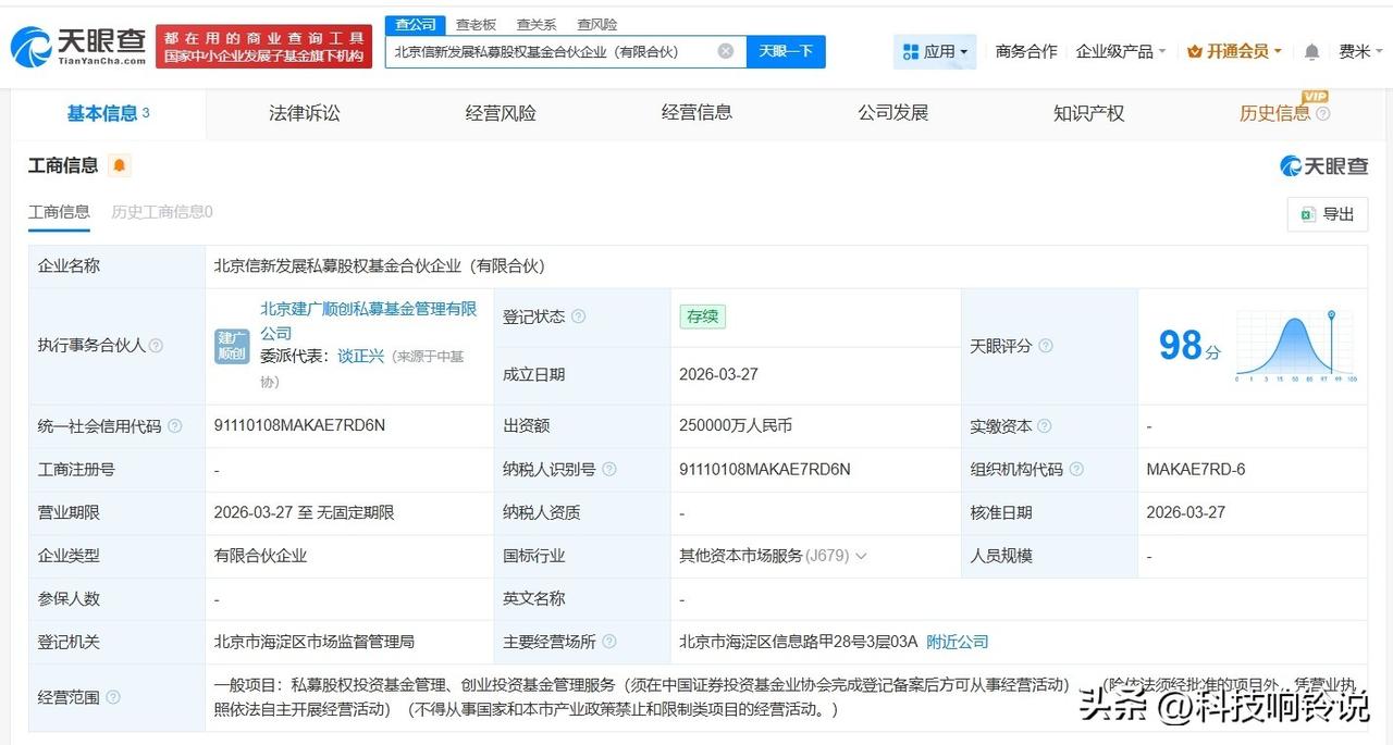 【中信金融资产、紫光集团等成立私募股权投资基金 出资额25亿】
天眼查App显示