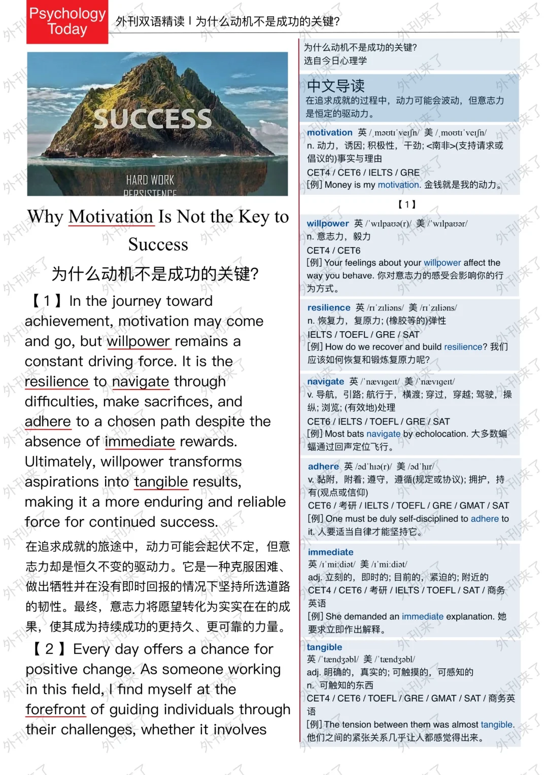 外刊精读259｜这就是你想要的成功吗～