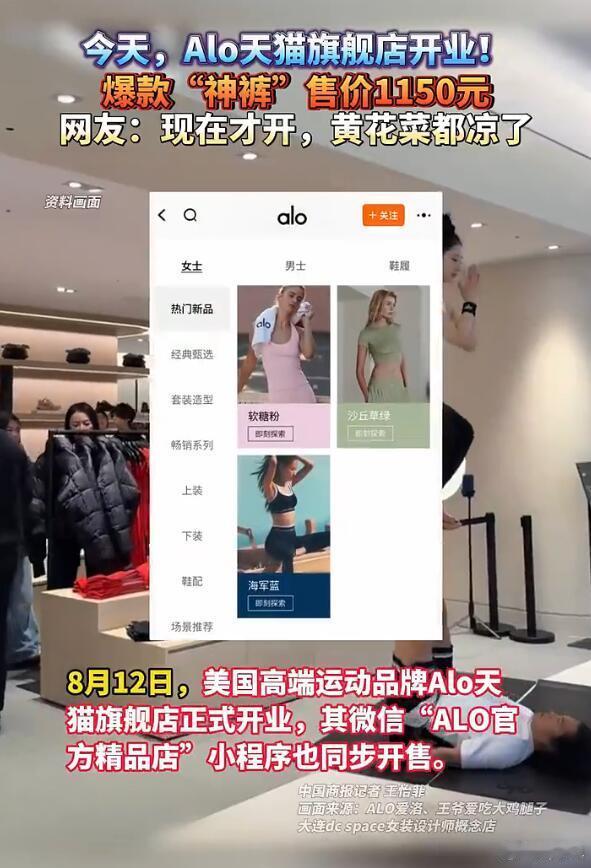 lululemon价格就够离谱的了，Alo更贵，而且人气更火。问题是产品也不见得