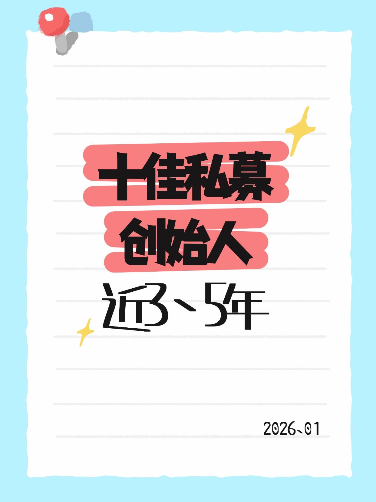 十佳私募创始人业绩排名（近三年、近五年）
点击查看最新业绩详情：



私募创始