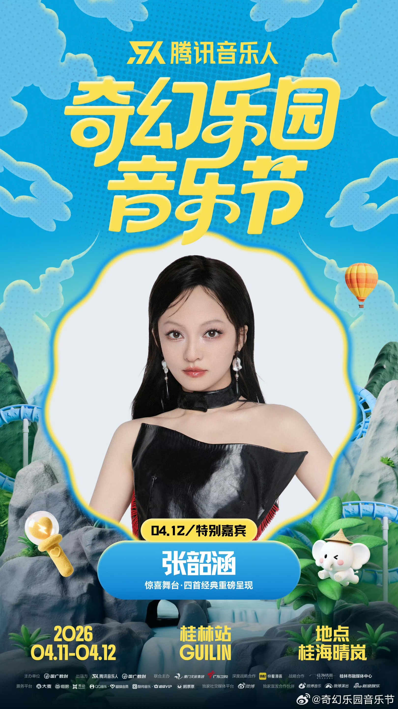 奇幻乐园音乐节第二批阵容官宣高品质音乐节阵容再添惊喜，奇幻乐园音乐节桂林站第二批