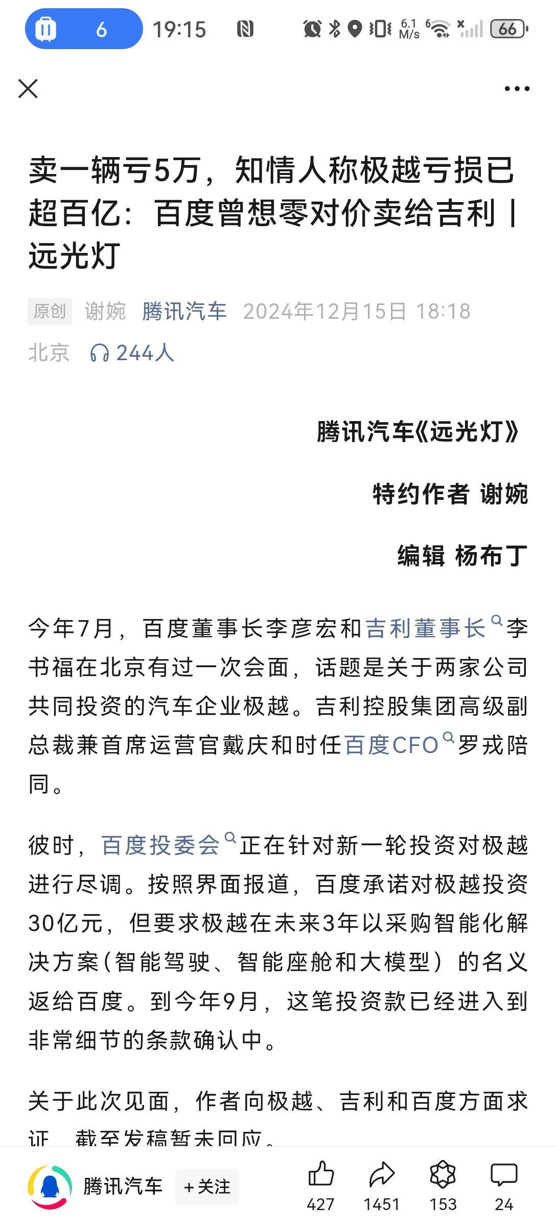 极越员工万字怒怼CEO  好文，关于极越汽车的来龙去脉梳理的清清楚楚，比那些小道