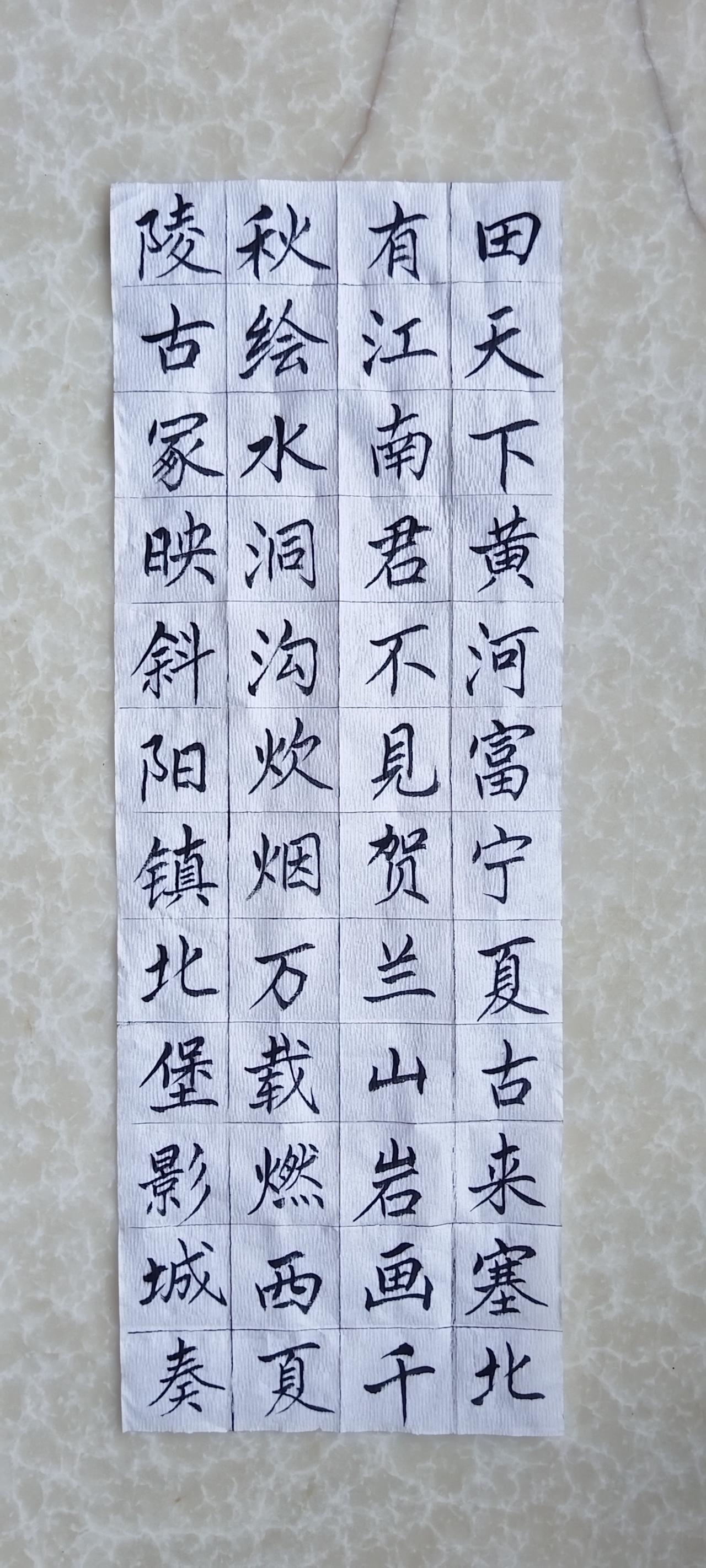 第九十八天《银川曲》（2）正楷毛笔练习