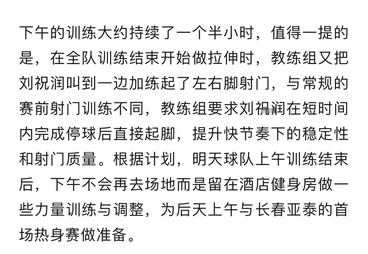 佩雷拉执教海港的最后一个赛季前冬训时，刘祝润和大家一起去到悉尼，作为小将在训练中