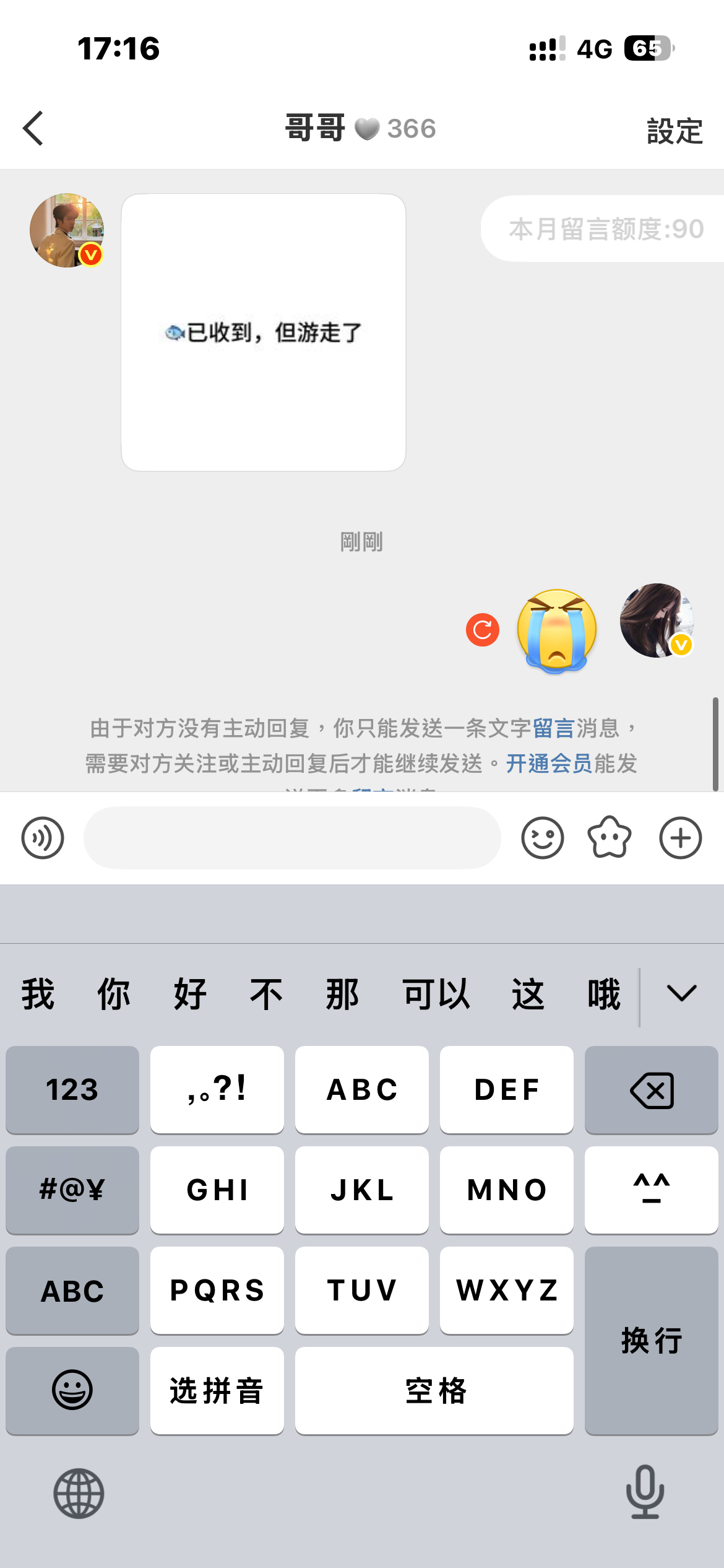 我懵逼了。我没会员了 
