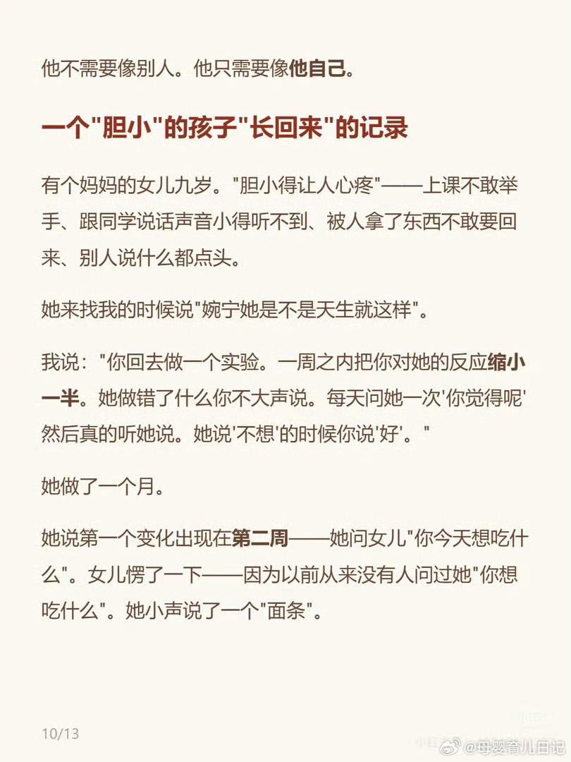 胆小的孩子如何长回来 