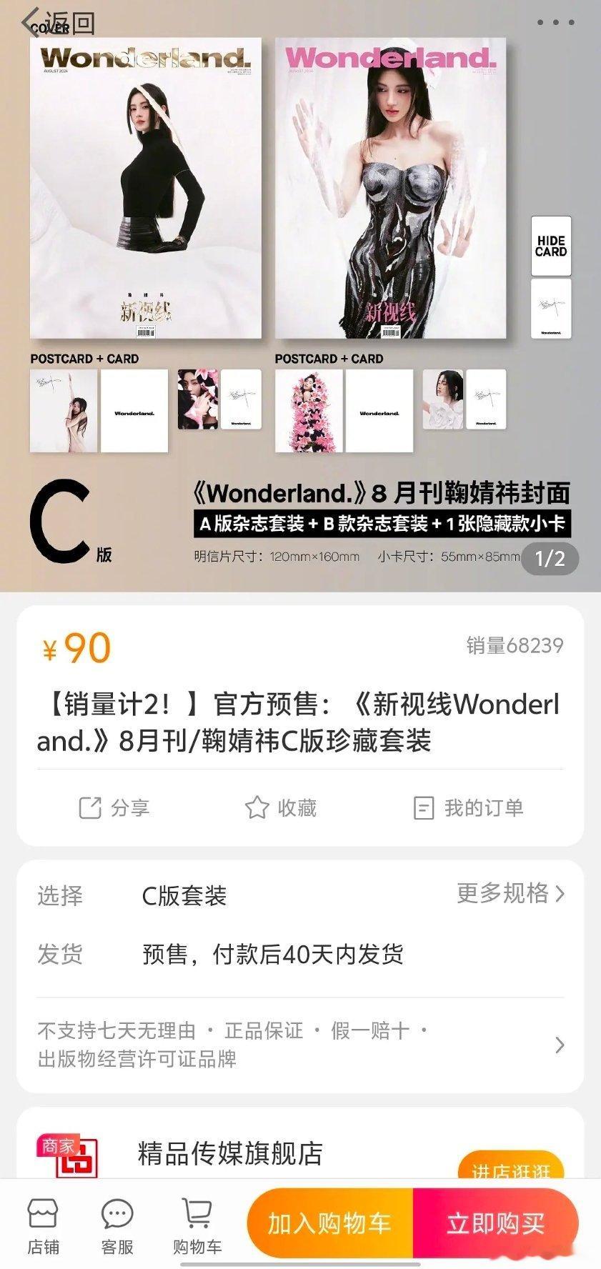 好像低谷鞠婧祎粉丝的购买能力了，杂志销量接近15w了[吃惊] ​​​