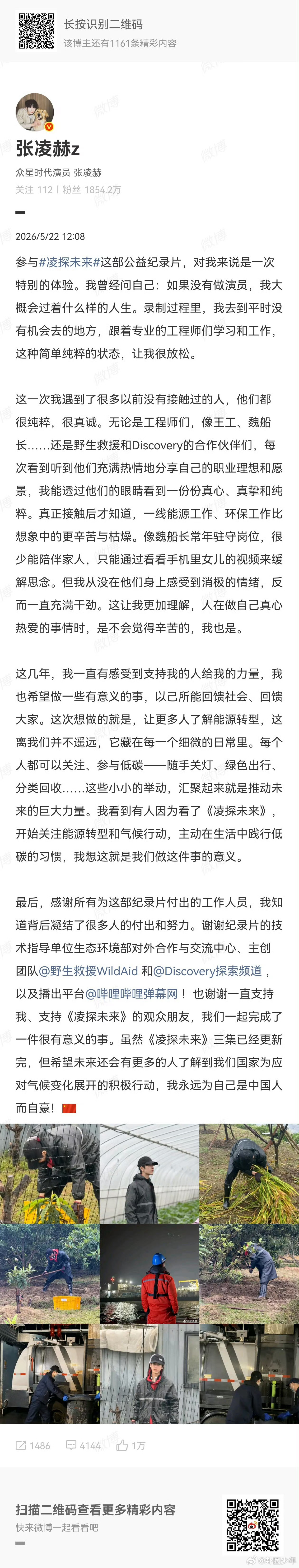 张凌赫凌探未来三集已经更新完张凌赫永远为自己是中国人而自豪投身公益传递正向力量，