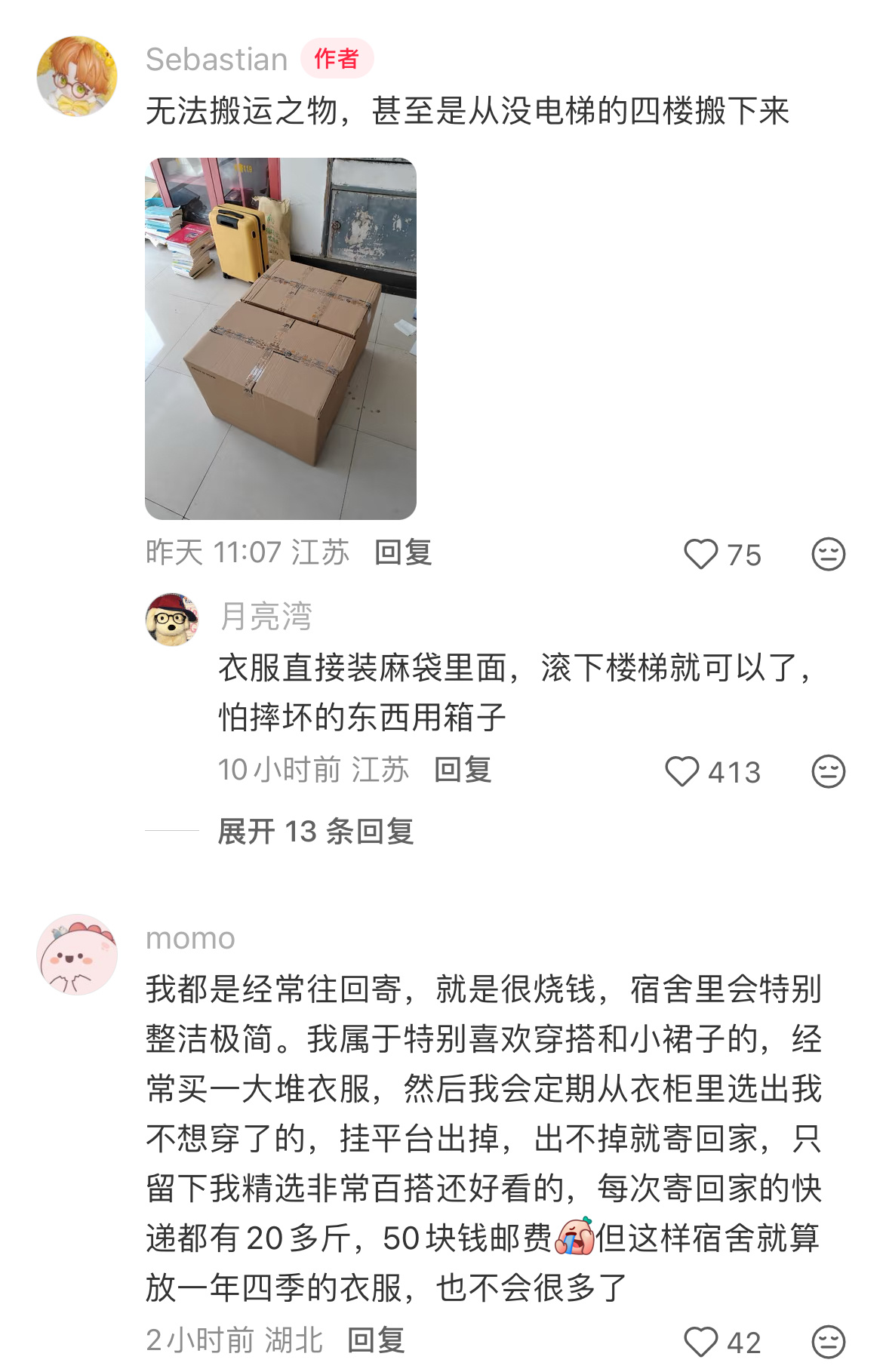 千万不要在寝室放够四季穿的衣服 
