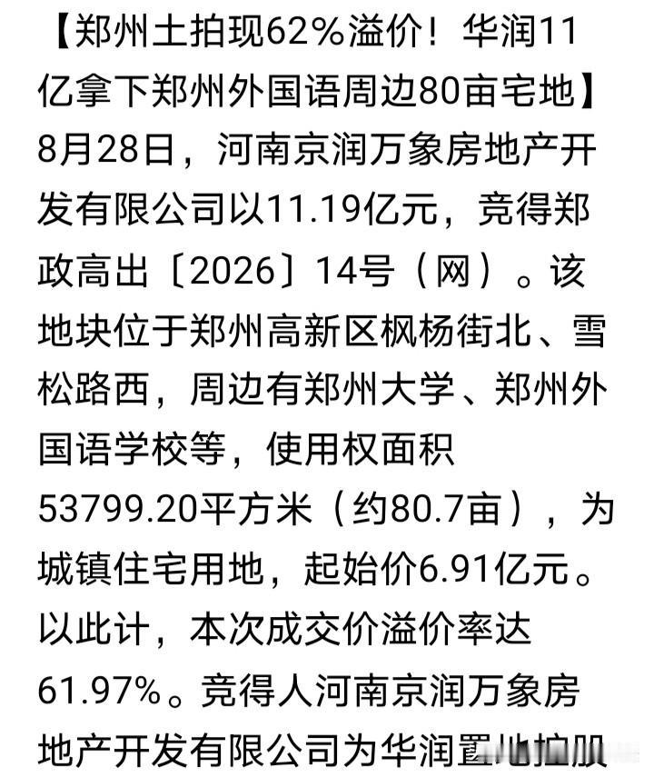 城西才是郑州真正的顶流存在啊，没想到郑州土拍市场竟然能反转那么快，在去年郑州不少