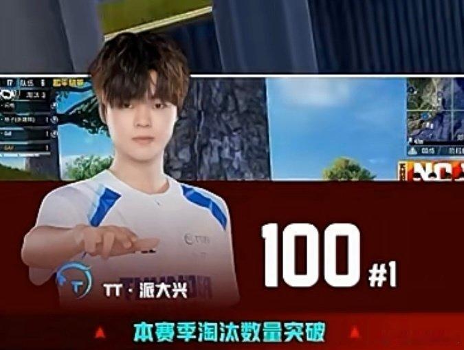 和平精英职业联赛[超话]  恭喜派大兴拿到本赛季100淘汰的成就！派大兴首破10