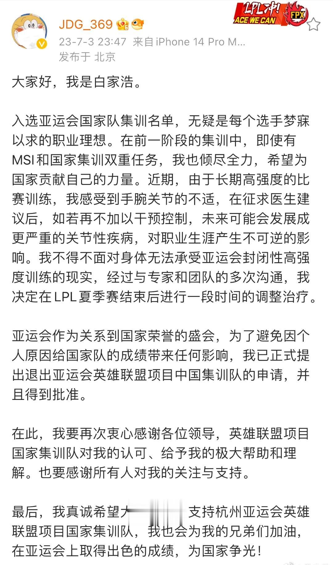 369跟jkl退出亚运集训，大概率是弃车保帅了！
亚运会是一件很严肃的事情，所以