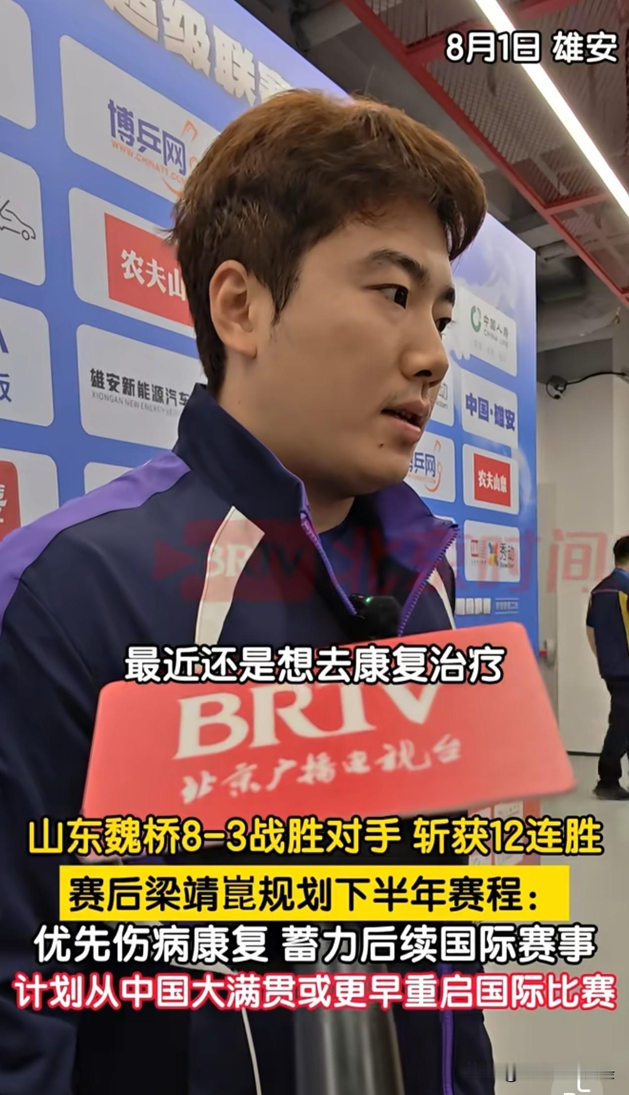 梁靖崑说自己之后肯定还会参加国际大赛，雄心不减当年！

之前亚运会教练组没给报名
