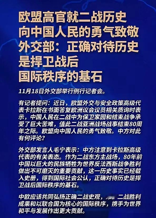 破天荒，欧盟承认中国“二战”有功，高市早苗介入台海谬论后引起中日外交冲突，一心想