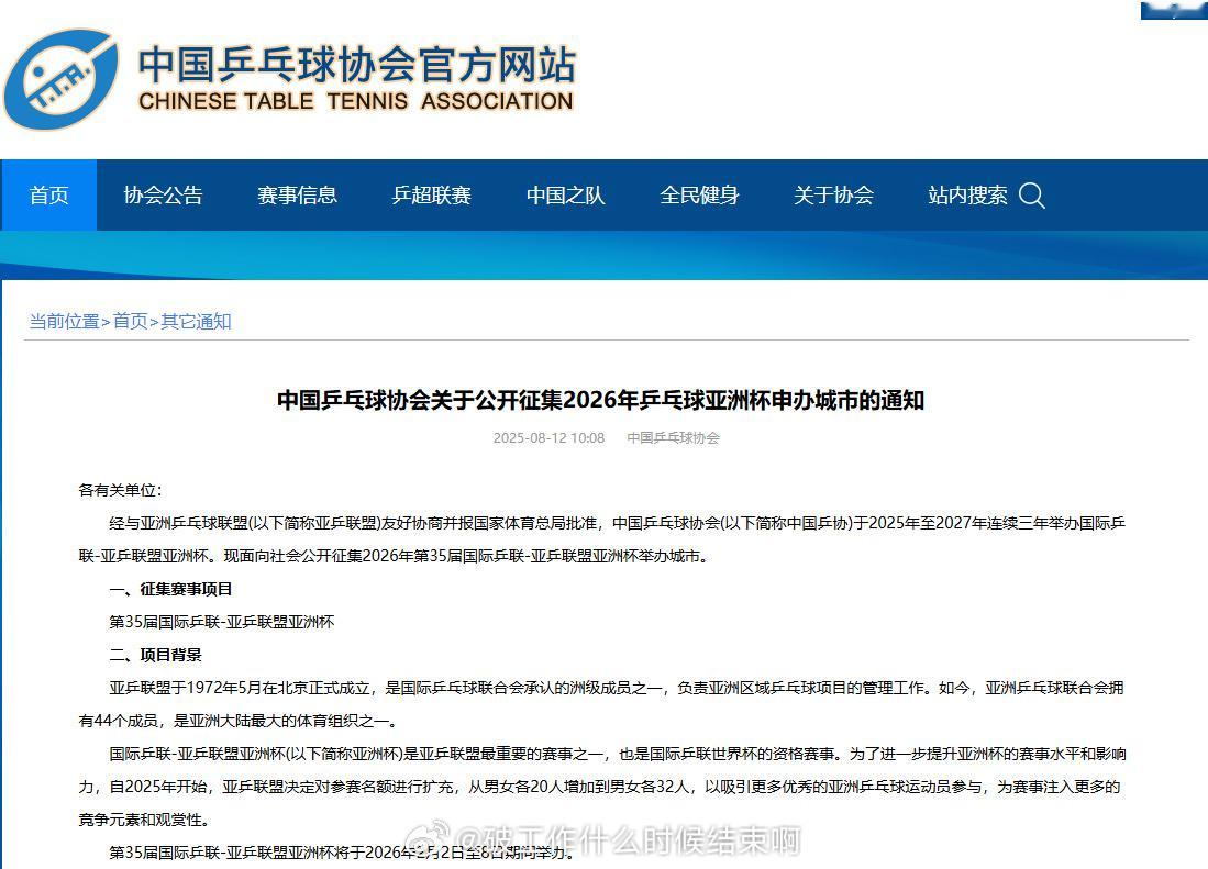 📢2026乒乓球亚洲杯时间确定 第35届国际乒联-亚乒联盟亚洲杯将于2026年