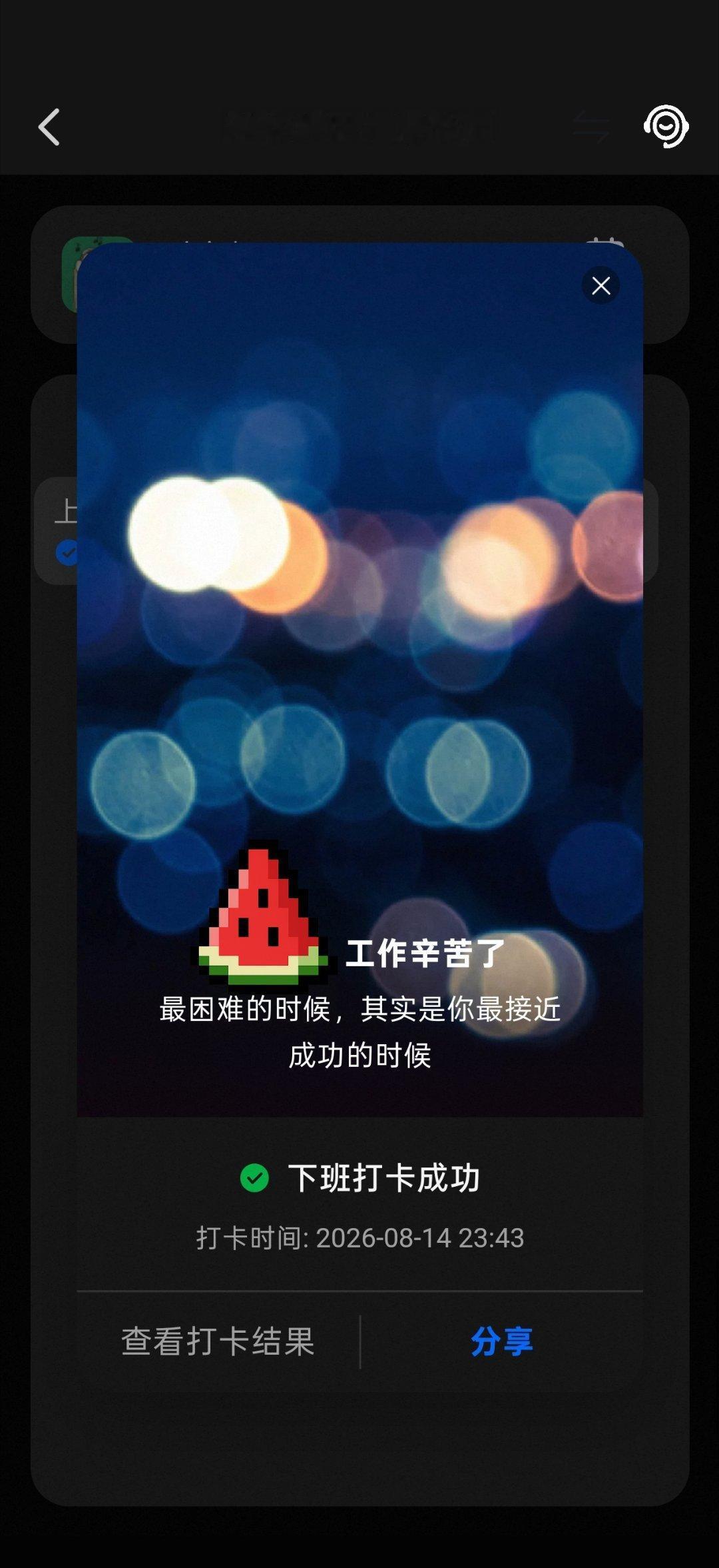 辛苦了