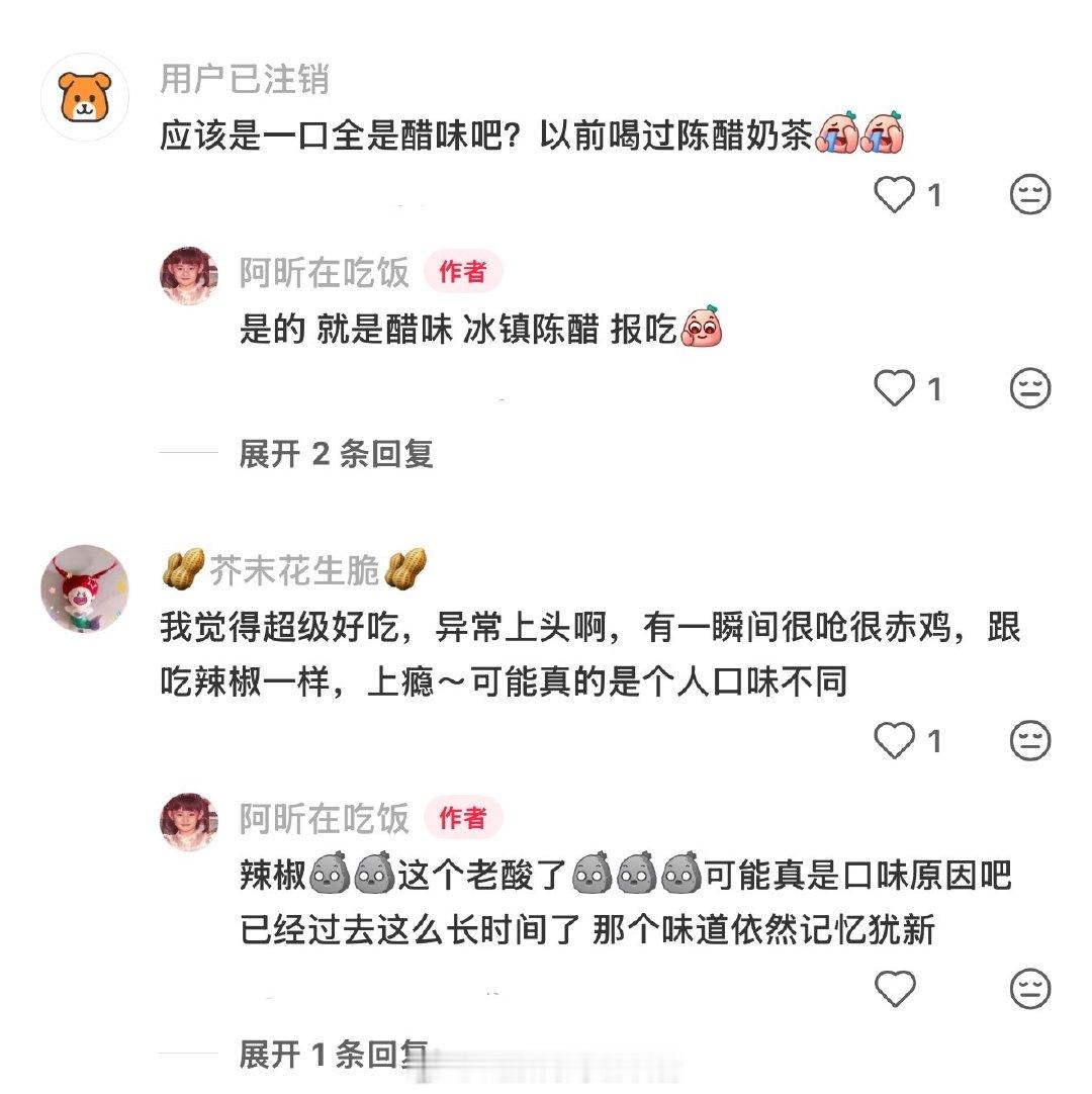 开始好奇这个陈醋冰淇凌有多酸了 （