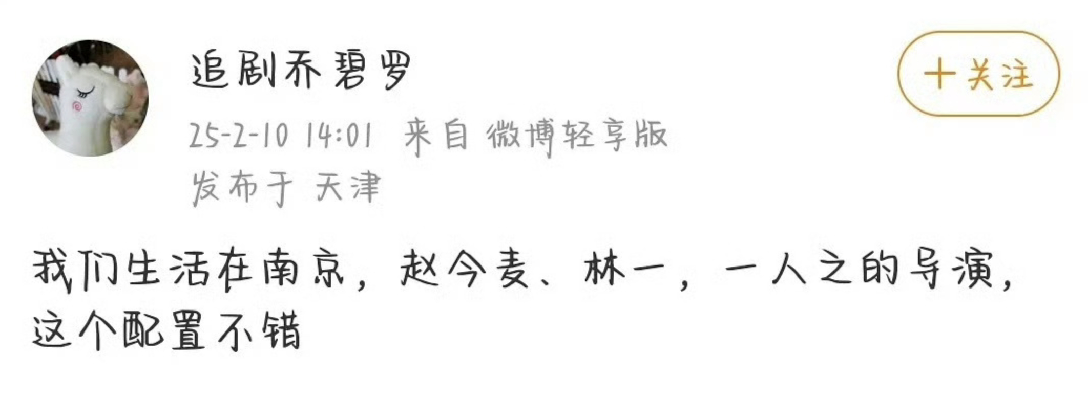 🍉《我们生活在南京》赵今麦林一，异人之下导演，配置怎么样？ 