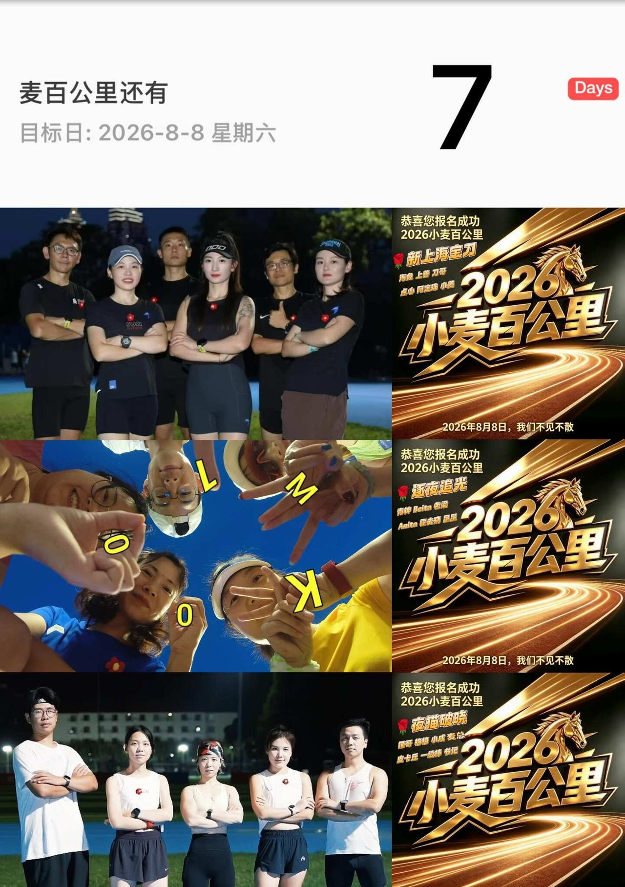 小红花麦百接力赛倒计时还有最后7天
小麦百公里这一届迎来了接力赛[吐舌]
麦神宠