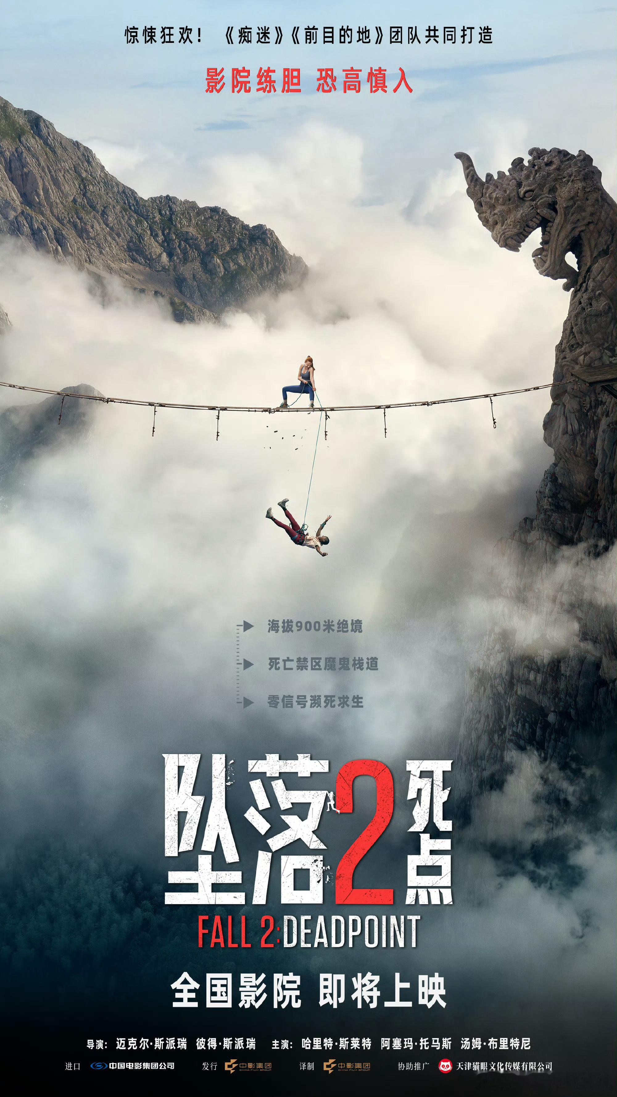 坠落2确认引进，这个刺激 