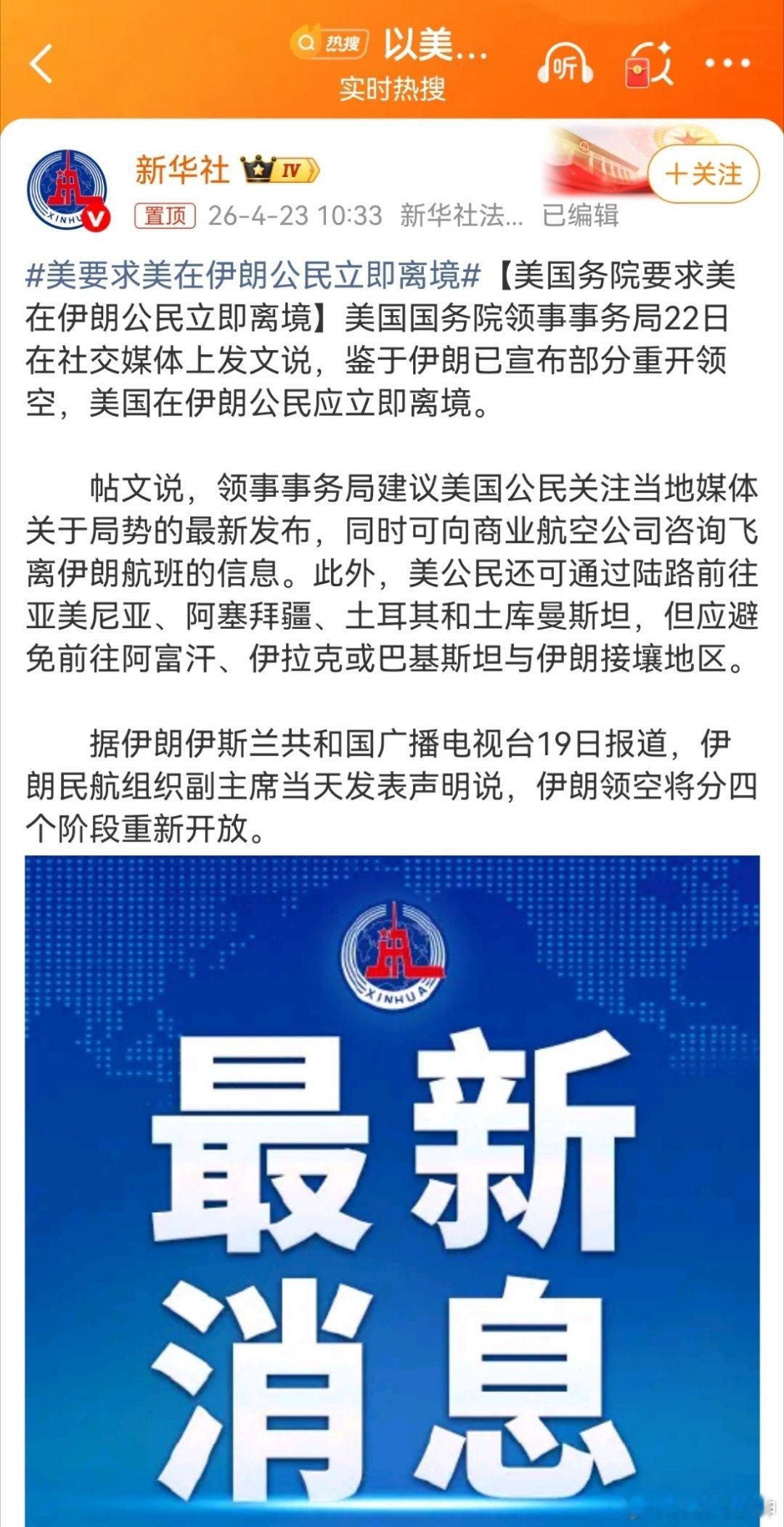 美要求美在伊朗公民立即离境美国此举，就是利用这个消息，释放要再次攻击伊朗的信号。