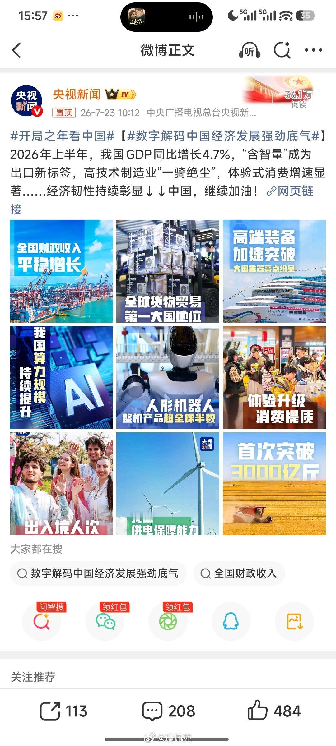 开局之年看中国网页链接