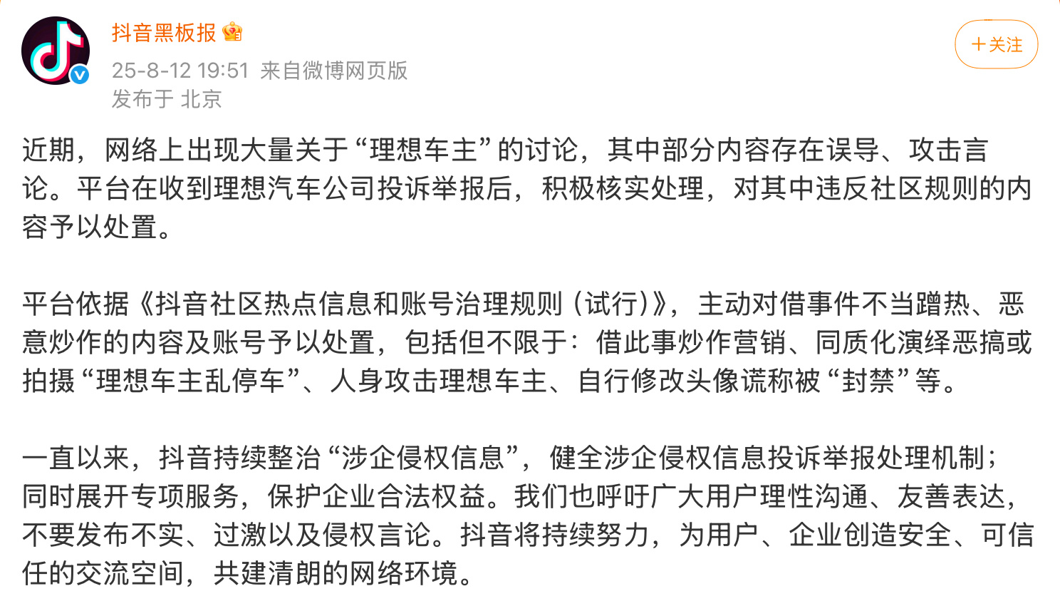 抖音回应理想车主被言论攻击事件网友：我就没刷着重样的，举报理想车主违规也不行啊❌