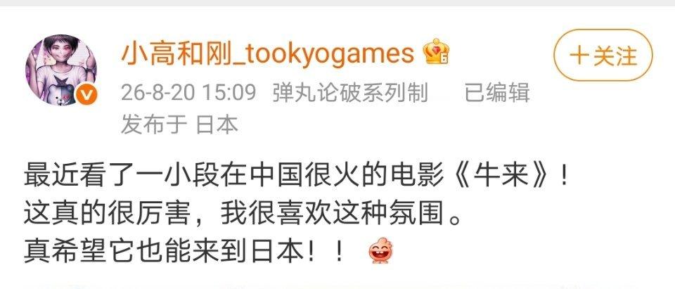 本以为是反串，没想到是本人看来牛来真的不小众了，真的是火了，全球🔥