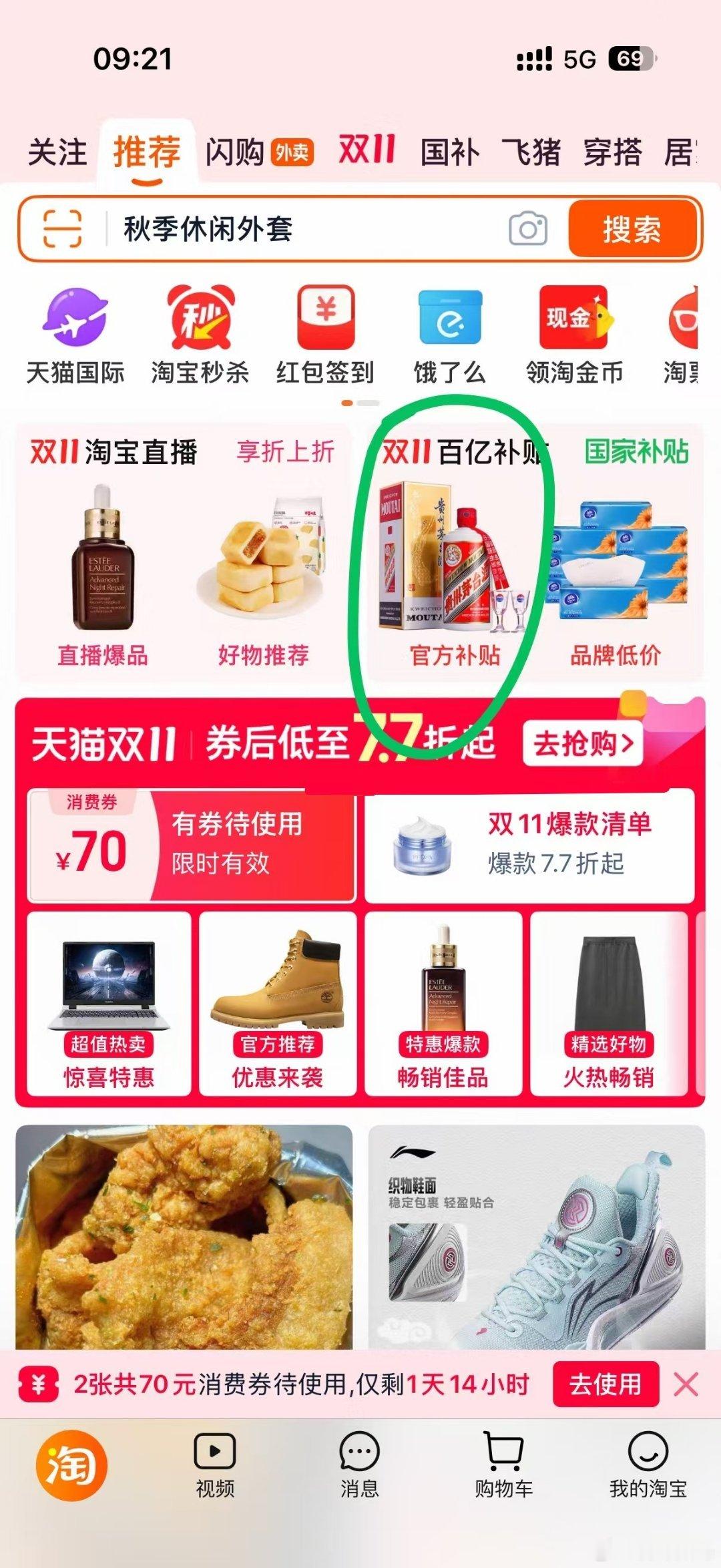 淘宝百亿补贴需要抢这个才有机会然后自己核算价格有没空间回收价格看置顶的说明 ​​