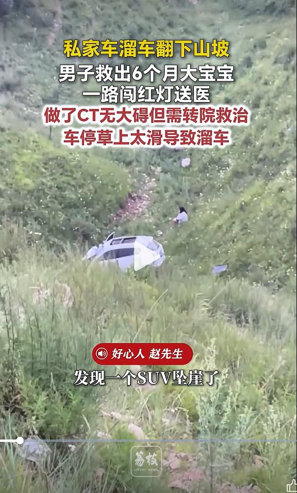河北张家口山间路段发生惊险意外，一辆停放在坡上的 SUV 因地面湿滑溜车滚落山坡
