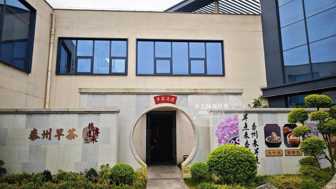 清晨的风掠过天德湖的湖面，带着湖水淡淡的清润，寻到天德湖宾馆迎宾楼吃一顿泰州早茶
