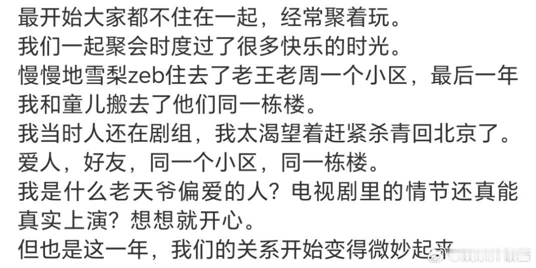 成果以为和好朋友住成了爱情公寓成果爱情公寓真实上演代入成果真的会很伤心啊 ​​​