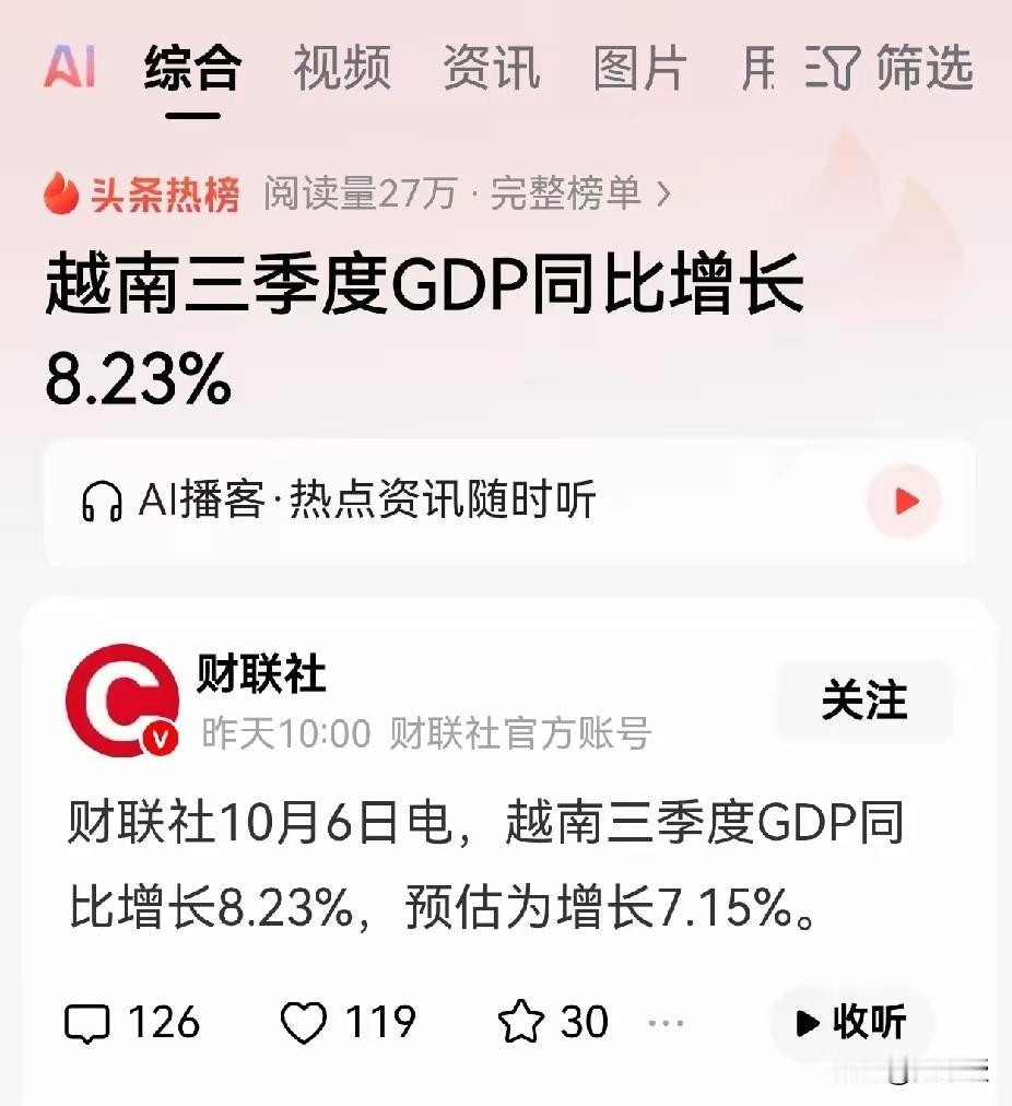 三季度越南的经济增长率出来了
是8.23%
根据越南财政部统计局10月6日公布的