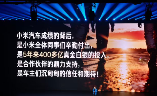 雷军称小米造车花了400多亿今晚小米春季发布会，雷军正式披露，小米造车五年累计投