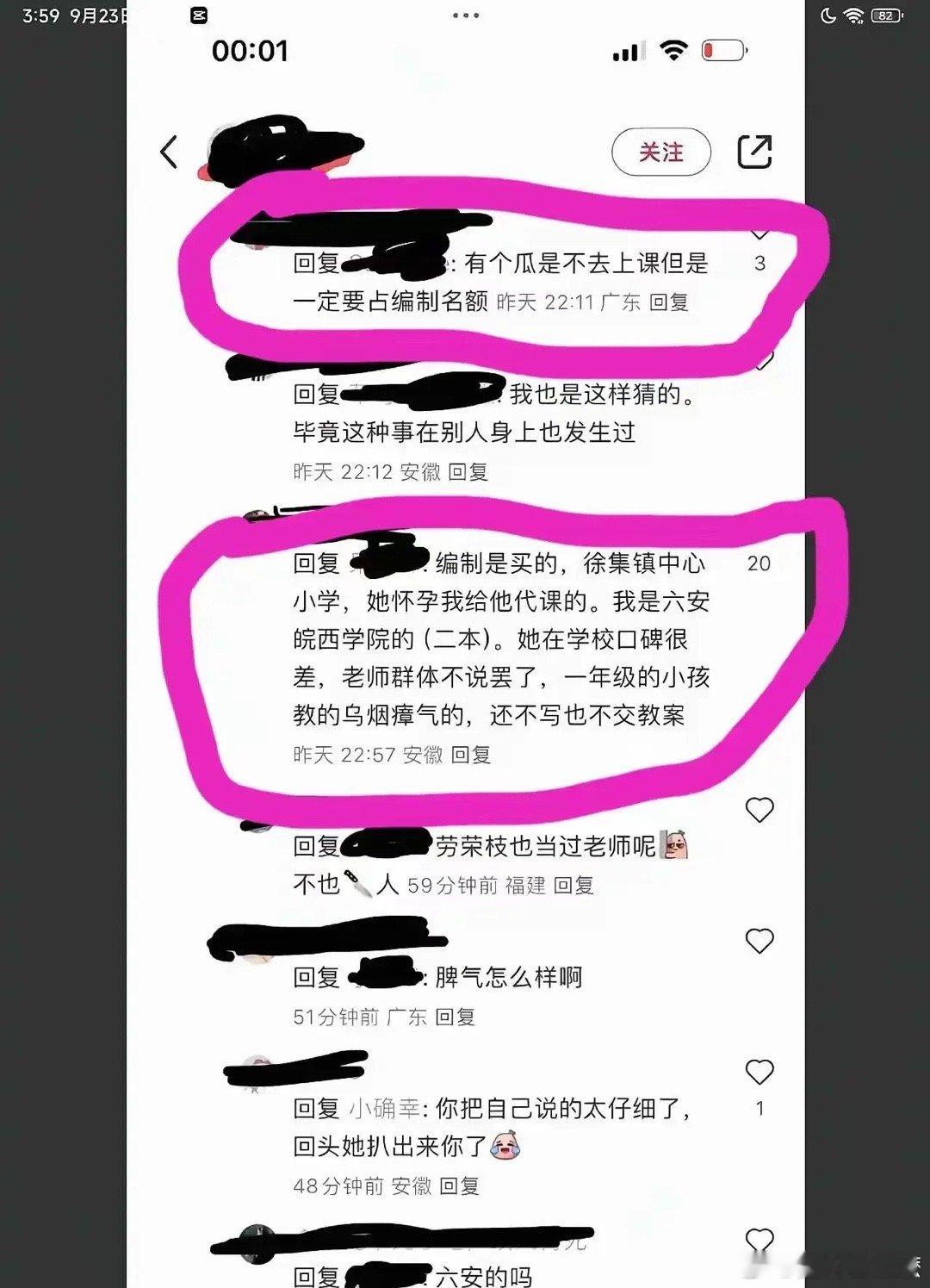 #三只羊 大杨嫂# 大杨嫂被代课老师爆料，说她的编制是买来的，教的也不好，在学校
