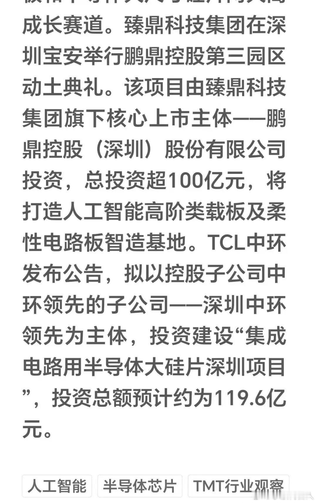 深夜突发：半导体明天稳了，200亿重磅投资！五大受益方向要一飞冲天！夜间半导体行