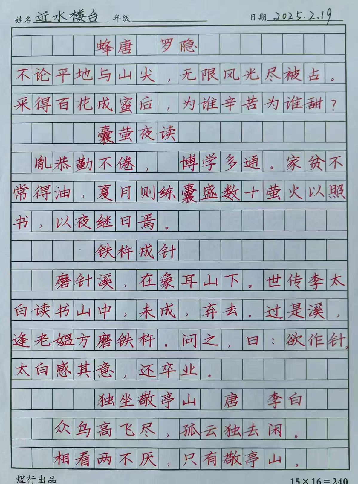 优秀师训学员的作业打卡
方法科学的快写训练，每坚持一天就有一天的进步，坚持的时间