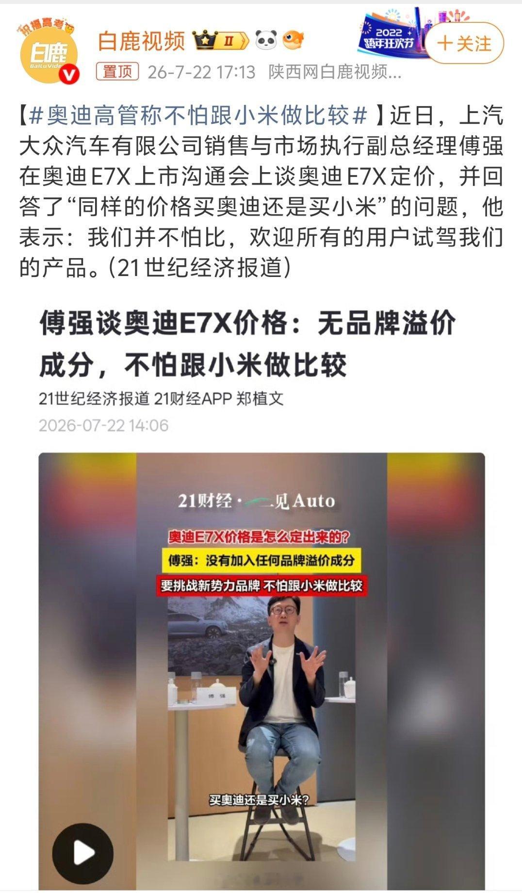 奥迪高管称不怕跟小米做比较以前都是国产车去对比bba，现在轮到奥迪来对比小米了。