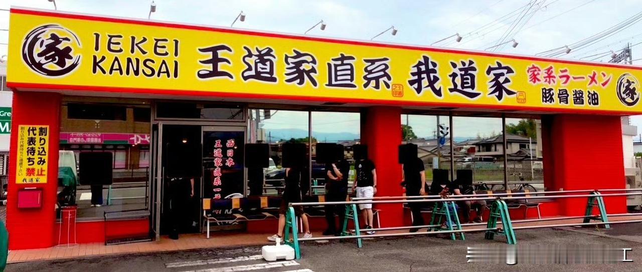 日本一家拉面店被揭发双重定价。

英文菜单的价格几乎是日文菜单的两倍，日语服务一