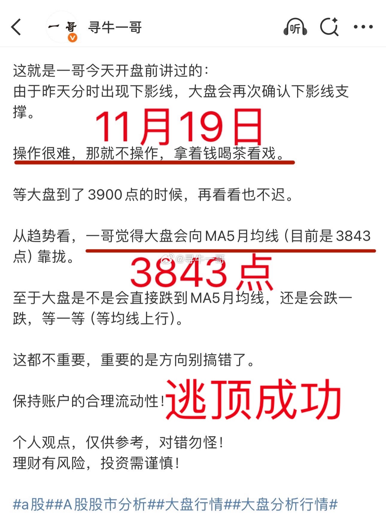A股：一篇拙作，一哥昨天从成交量角度分析过大盘，今天换一个角度——趋势。下周可以