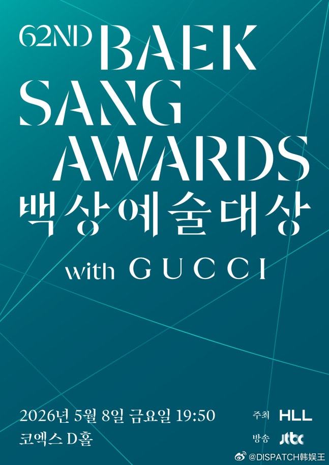 第62届百想艺术大赏将于5月8日在首尔举行，本届颁奖典礼将新设音乐剧部门奖项。 
